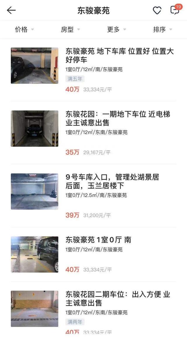 东莞二手房参考价发布后，大量房源被撤，银行仍在“观望”