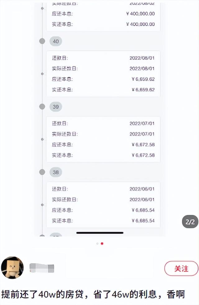 60万房贷，利息占57万？！提前还贷要跟吗？