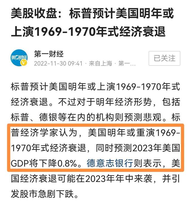 拐点已至：机构预测美国经济将急转直下，2023年GDP或将下降0.8%