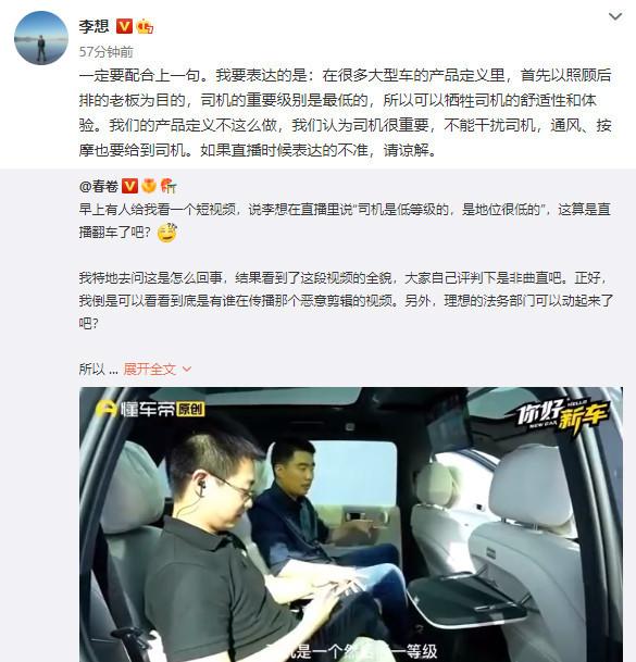 理想汽车：有博主对李想言论恶意剪辑 将拿起法律武器