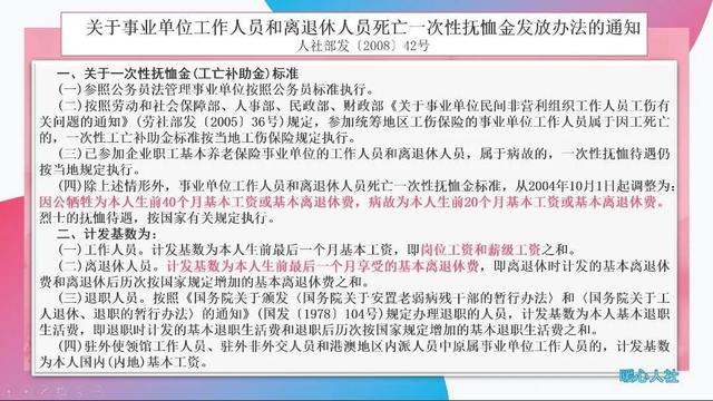 2023年退休人员去世，丧葬费和抚恤金能领多少？注意这四种标准