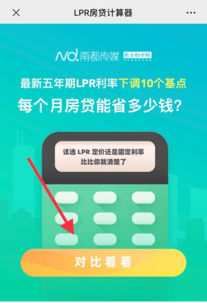 房贷利率整体上调！买套五百万的房，利息或比去年底多15万