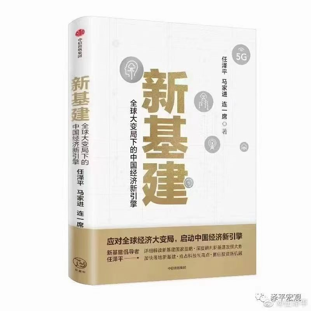 任泽平：当下不投新能源，就像20年前没买房