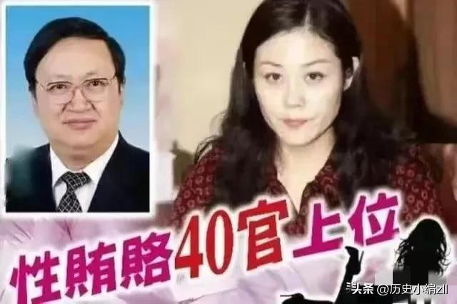 善用“权色交易”的女官员 最终都没有好下场 为何还要飞蛾扑火