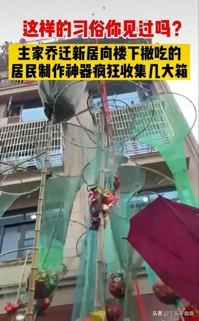 主人建新房抛洒零食，居民拿神器疯狂收集，为什么上梁这么重要？