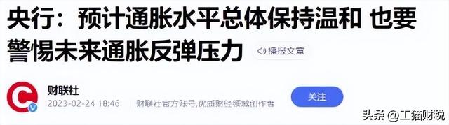 “苦日子”要来了？2023年大通胀？普通人切记这四点！