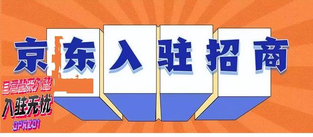 怎么开京东店？是否有快速入驻的方法？