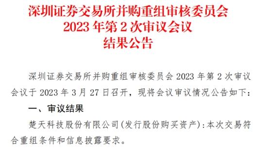 楚天科技买楚天飞云其余49%股权获通过 国金证券建功