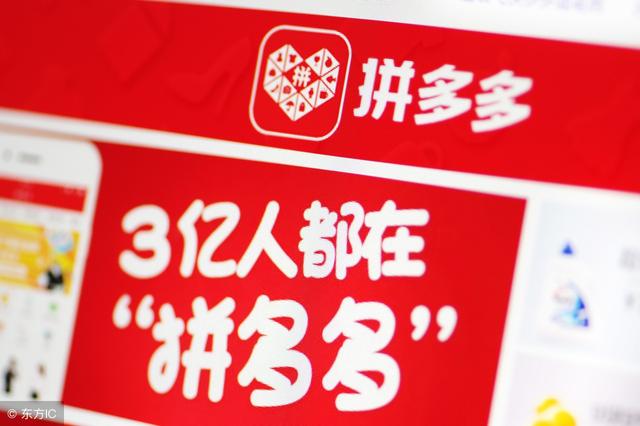 拼多多每股定价为19美元，今日将登纳斯达克挂牌上市