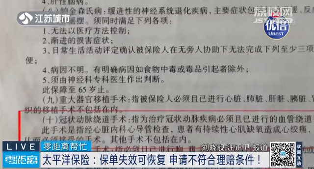 交保费18年，患病后为何不理赔？