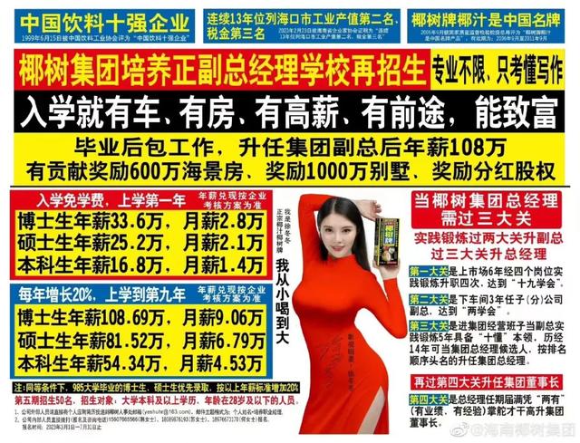 600万海景房、1000万别墅，本科生毕业年薪16.8万！这家网红公司是真招聘还是打广告？