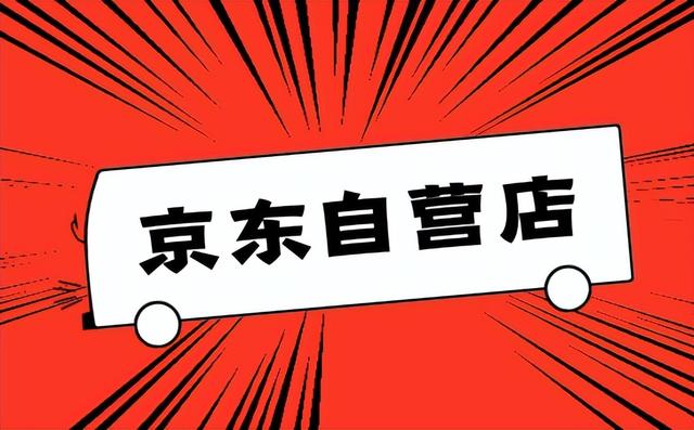 怎么开京东店？是否有快速入驻的方法？