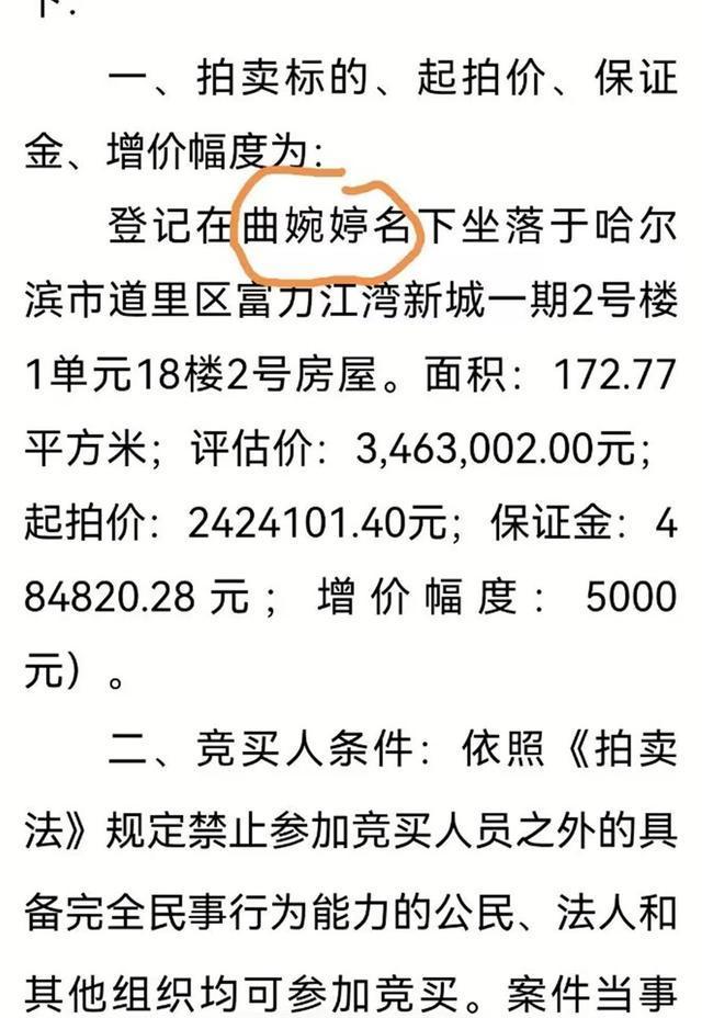 疑似曲婉婷名下2套房产被法拍，共计450万起拍！发生了什么？