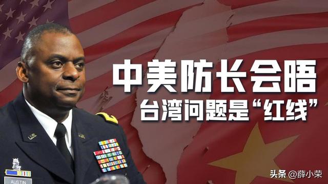 中美防长会晤，中方先礼后兵，再次警告美国：台湾问题是一根红线