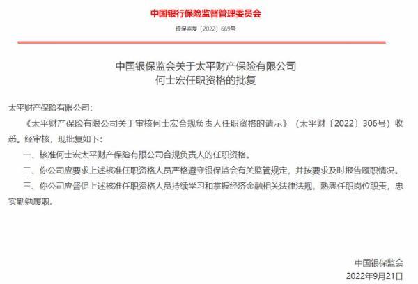 银保监会出手！又有险企被罚，涉“三宗罪”