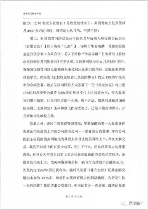 震惊！恺英网络40多名股东及员工实名举报：董事长吃人不吐骨头！公司火速回应