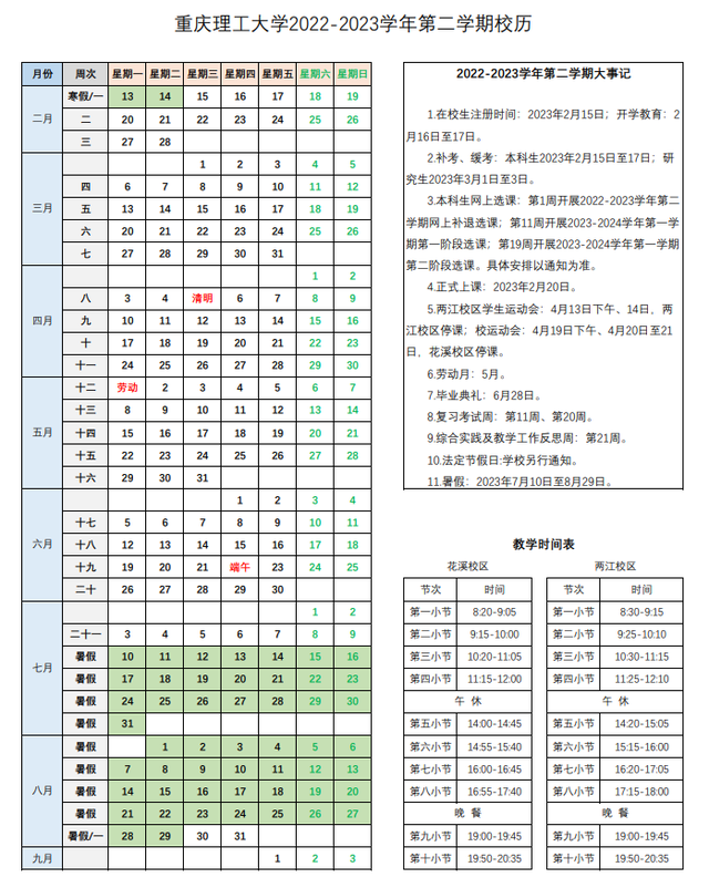 速看！重庆多所高校开学时间公布→