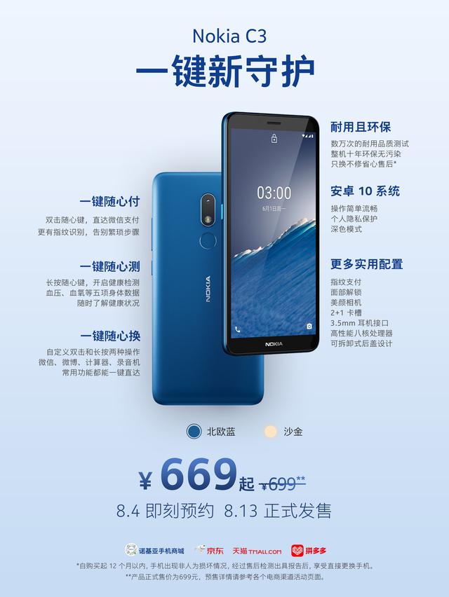 Nokia C3发布：主打“随心键”一键直达功能，定价699元