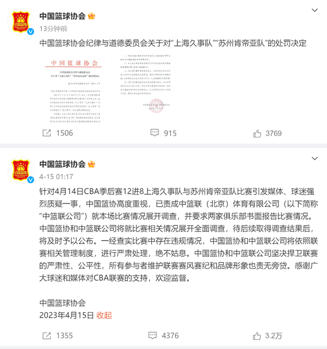 姚明回应！中国篮球协会通报处罚决定