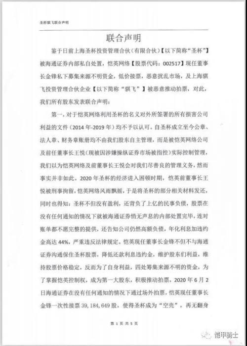 震惊！恺英网络40多名股东及员工实名举报：董事长吃人不吐骨头！公司火速回应