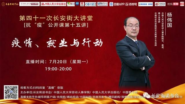 「全民阅读」第三十九次长安街大讲堂：新环境下国际经贸类一流人才培养和专业建设