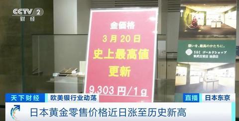 日本黄金零售价格近日涨至历史新高