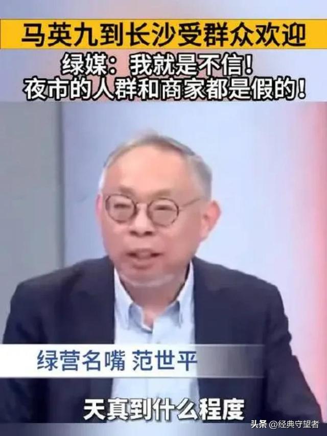 起底台湾双面人范世平，抹黑大陆没有下水道，长沙摊贩都是假扮的