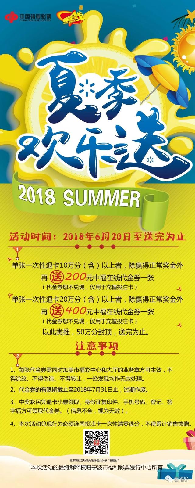 「中福在线」夏季欢乐送！