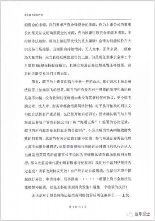 震惊！恺英网络40多名股东及员工实名举报：董事长吃人不吐骨头！公司火速回应