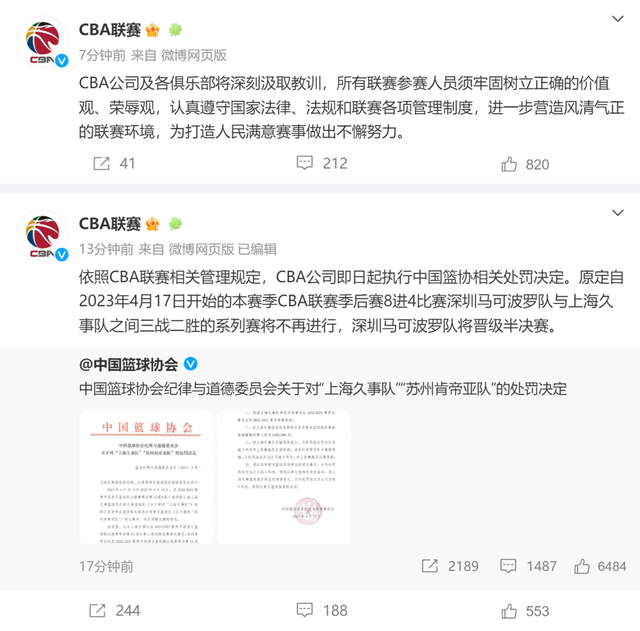 姚明回应！中国篮球协会通报处罚决定