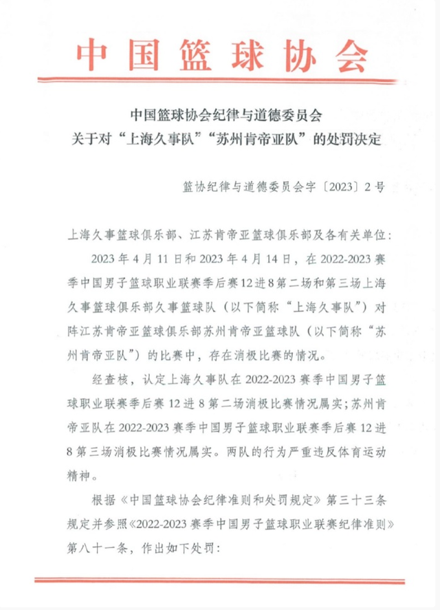 姚明回应！中国篮球协会通报处罚决定