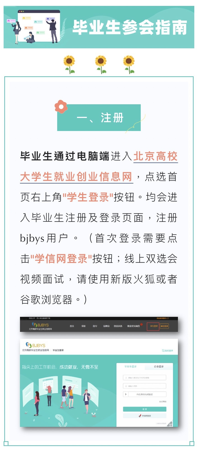 毕业送好礼！2023年北京高校专场线上招聘将持续到年底