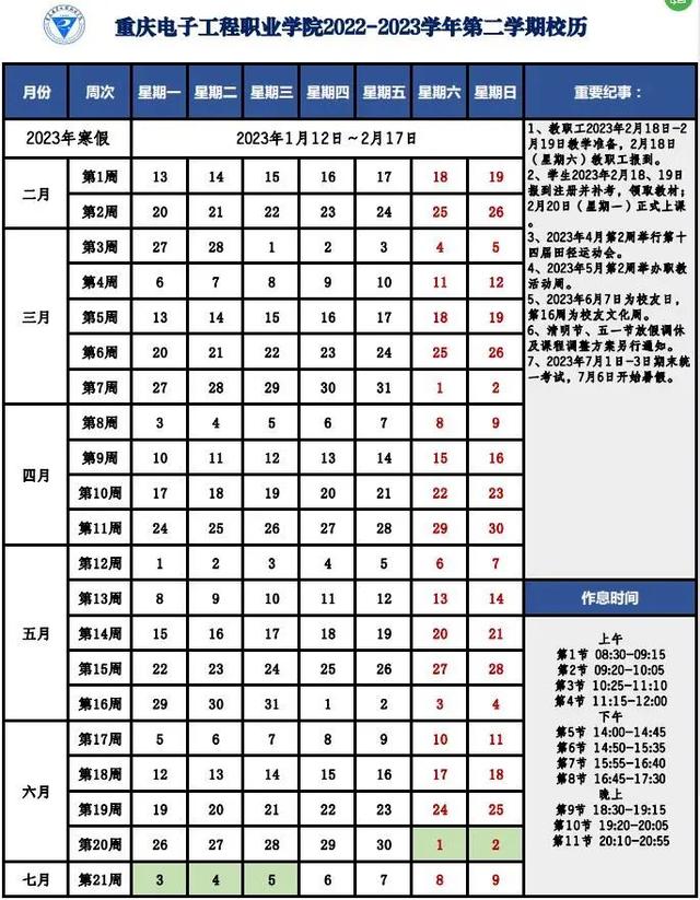 速看！重庆多所高校开学时间公布→