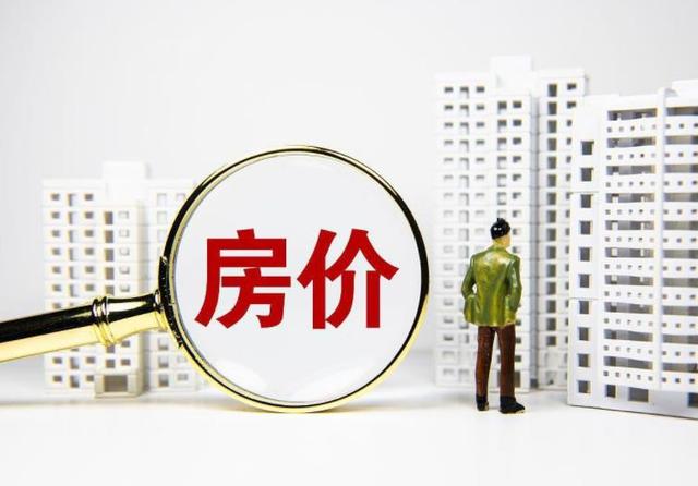 10月70个大中城市房价出炉，新房房价下跌城市增加58个