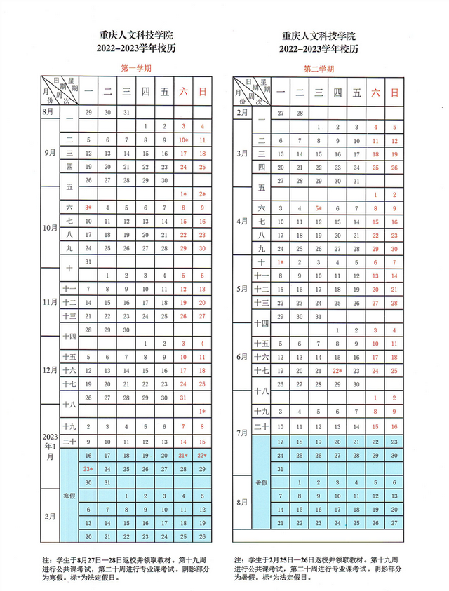 速看！重庆多所高校开学时间公布→