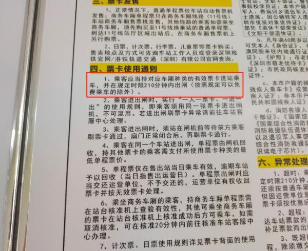 在地铁站停留太久，被加收15元？深圳地铁回应→