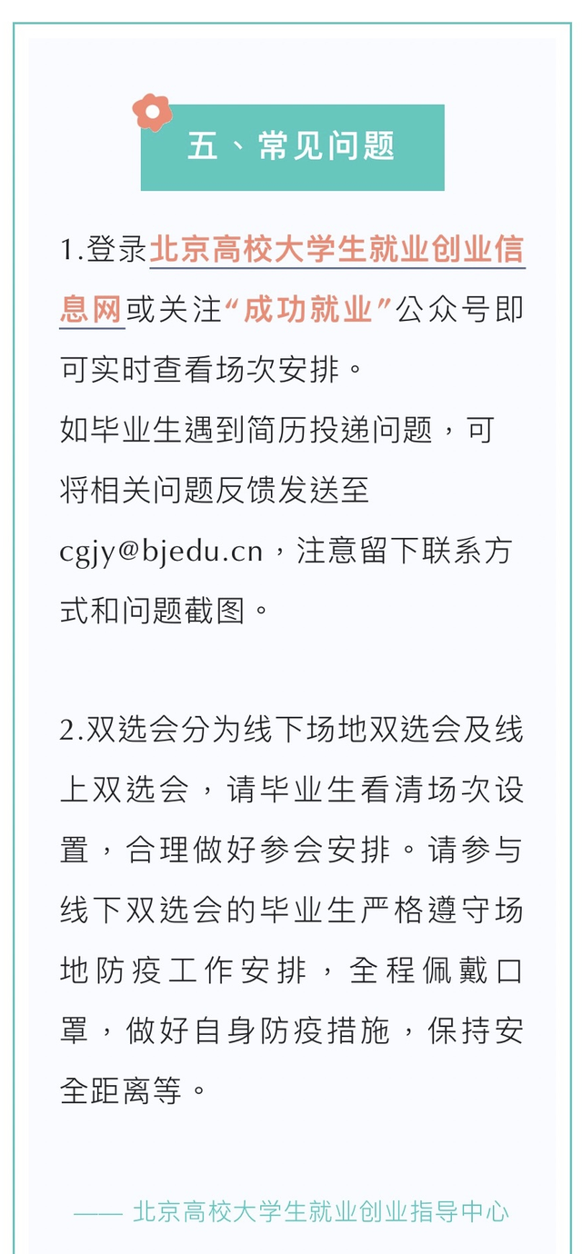 毕业送好礼！2023年北京高校专场线上招聘将持续到年底