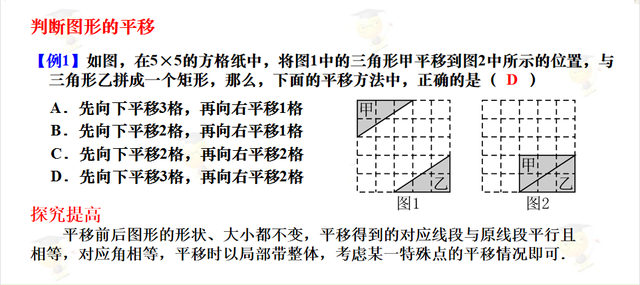 「连载」备战中考之专题五：图形变换（平移）