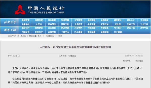 首套房贷款利率可动态调整！央行、银保监会重要通知