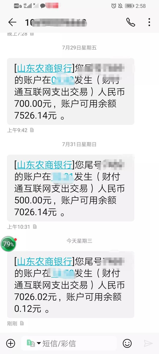 农商银行股东股权被冻结及轮候冻结吓得我赶紧把最后的钱转走