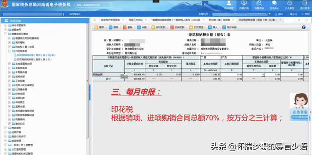 最新电子税务局操作指南——（建议收藏）