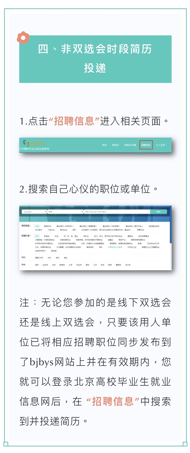 毕业送好礼！2023年北京高校专场线上招聘将持续到年底