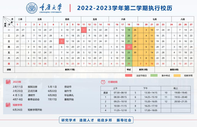 速看！重庆多所高校开学时间公布→