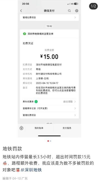 在地铁站停留太久，被加收15元？深圳地铁回应→