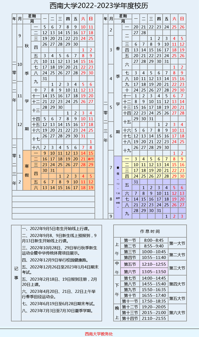 速看！重庆多所高校开学时间公布→