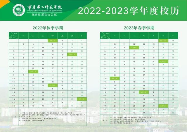 速看！重庆多所高校开学时间公布→