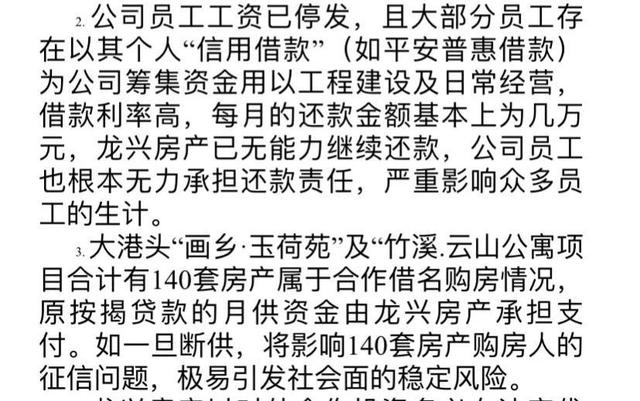 浙江丽水：140余套“借名购房”业主恐断供 银行上亿资金难保障？