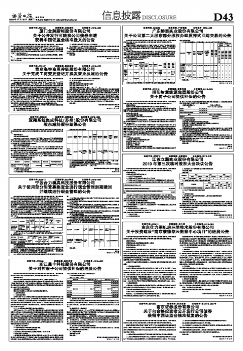 南京佳力图机房环境技术股份有限公司关于投资建设“南京楷德悠云数据中心项目”的进展公告