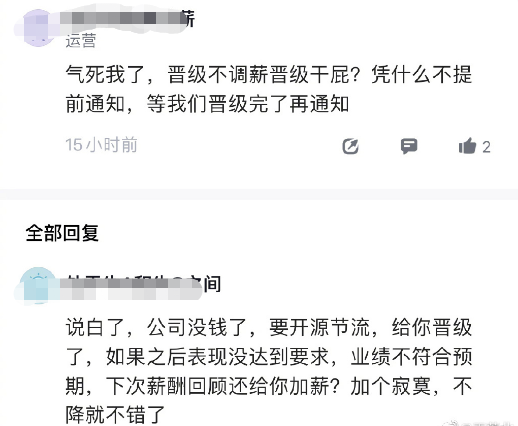 腾讯被爆薪酬调整：晋升不调薪了