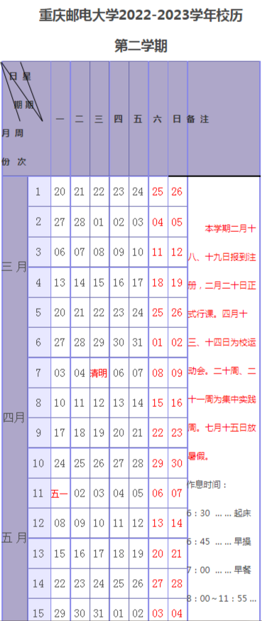 速看！重庆多所高校开学时间公布→